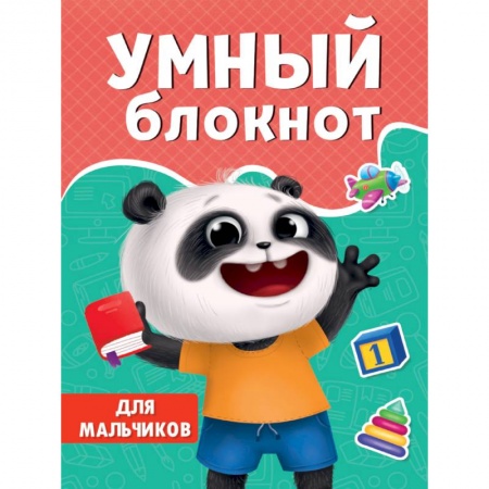 Кроссворды, головоломки, комиксы, книга Умный блокнот. Для мальчиков купить по низкой цене