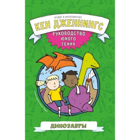 Доисторическая жизнь. Динозавры, книга Динозавры купить по низкой цене