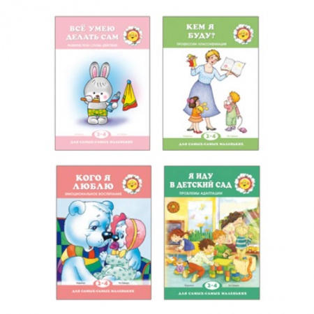 Развитие общих способностей, книга Комплект. Для самых-самых маленьких. Книги обо мне (4 книги) купить по низкой цене