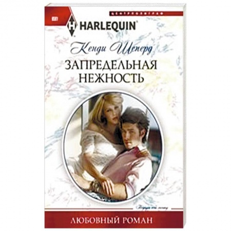 Книги, книга Запредельная нежность купить по низкой цене