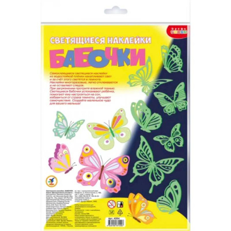 Книжки с наклейками, книга Светящиеся наклейки. Бабочки купить по низкой цене