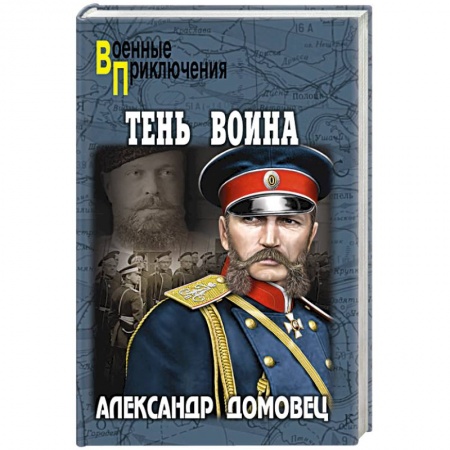 Исторический детектив, книга Тень воина купить по низкой цене