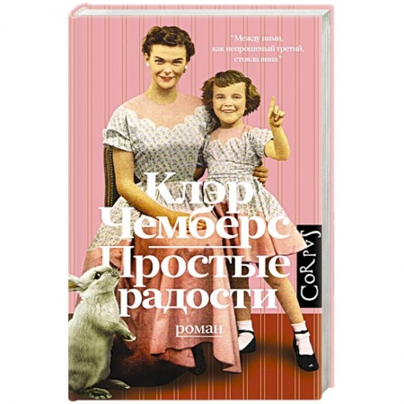 Зарубежная современная проза, книга Простые радости купить по низкой цене