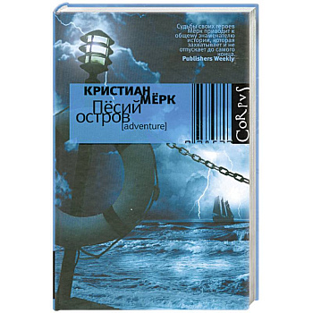 Песий остров