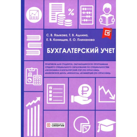 Бухучет. Общие вопросы, книга Бухгалтерский учет: практикум купить по низкой цене