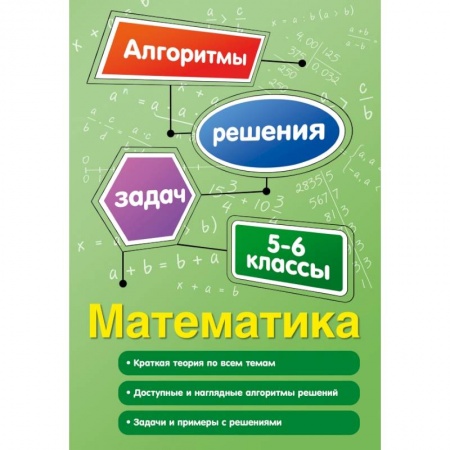 Школьникам и абитуриентам, книга Математика. 5-6 классы купить по низкой цене