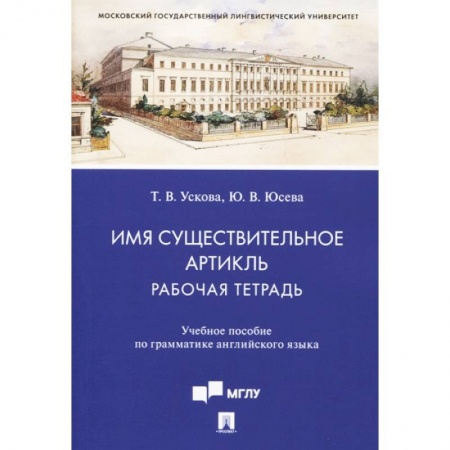 Английский язык, книга Имя существительное. Артикль. Рабочая тетрадь. Учебное пособие по грамматике английского языка купить по низкой цене