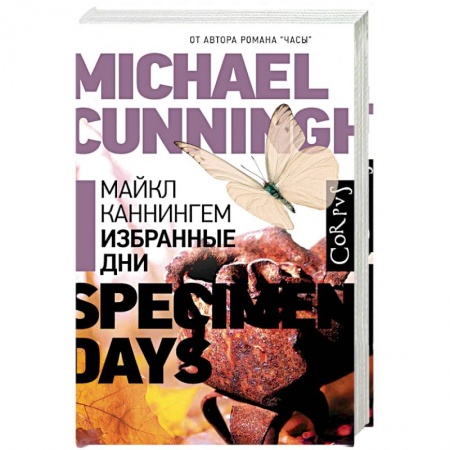 Зарубежная современная проза, книга Избранные дни купить по низкой цене