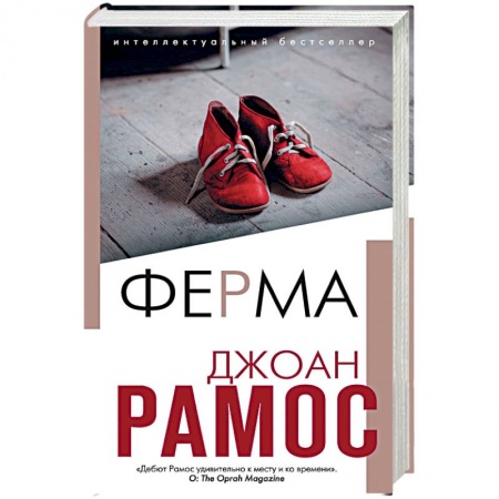 Современная художественная проза, книга Ферма. купить по низкой цене