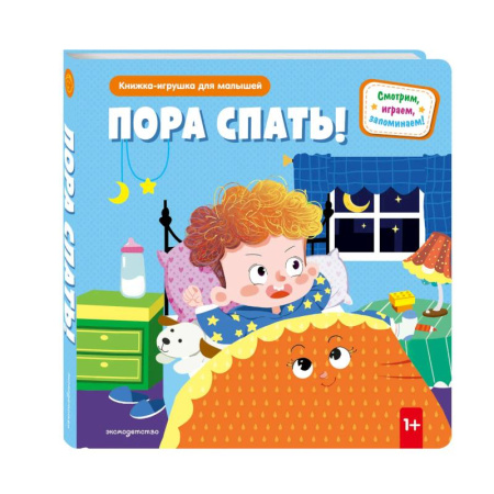 Знакомство с миром, развитие малыша, книга Пора спать! (Книжка-игрушка для самостоятельных малышей, умные окошки и подвижные элементы) купить по низкой цене