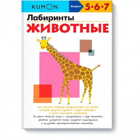 Кроссворды, головоломки, комиксы, книга Лабиринты. Животные купить по низкой цене