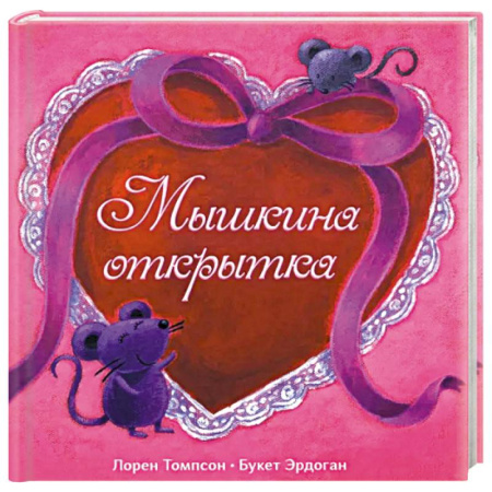 Сказки зарубежных писателей, книга Мышкина открытка купить по низкой цене