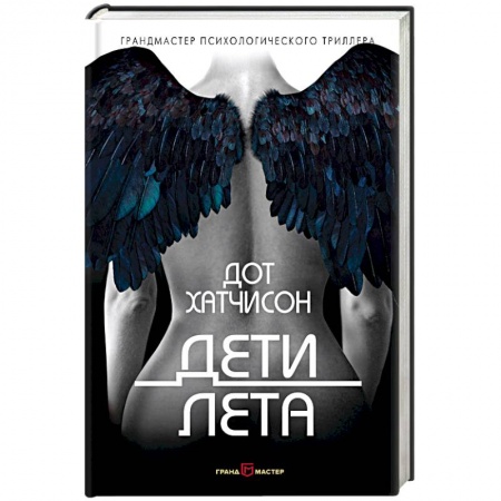 Зарубежный детектив, книга Дети лета купить по низкой цене