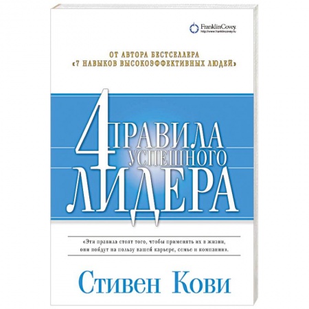 Психология бизнеса, книга 4 правила успешного лидера купить по низкой цене