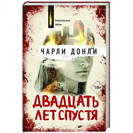 Зарубежный детектив, книга Двадцать лет спустя купить по низкой цене