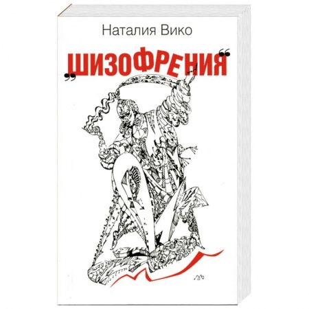 Книги, книга Шизофрения купить по низкой цене