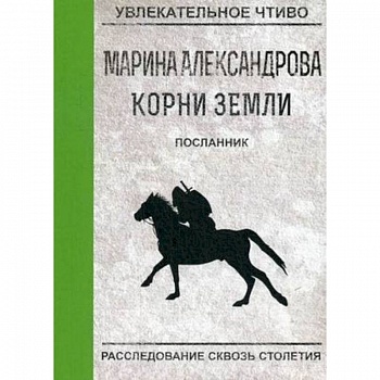 Посланник Посланник
