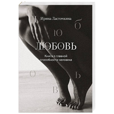 Метафорические карты, книга Любовь. Книга о главной способности человека + колода метафорических карт купить по низкой цене
