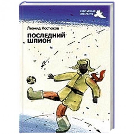 Книги, книга Последний шпион купить по низкой цене