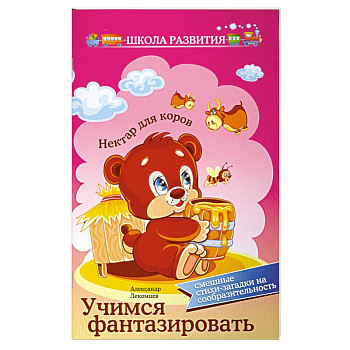 Учимся фантазировать:смешные стихи-загадки