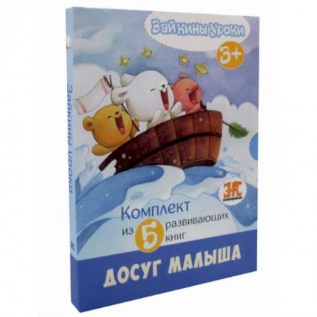 Общая подготовка к школе, книга Зайкины уроки купить по низкой цене