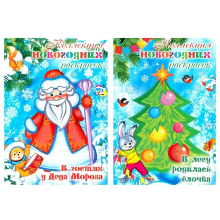 Новогодняя тема, книга Комплект: Коллекция новогодних раскрасок (в 2-х книгах) купить по низкой цене