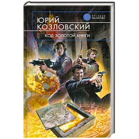 Книги, книга Код Золотой книги купить по низкой цене