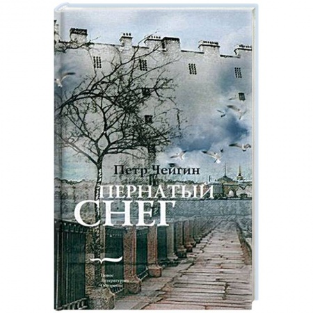 Книги, книга Пернатый снег купить по низкой цене