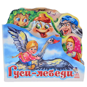 Гуси лебеди