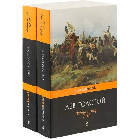 Русская классика, книга Война и мир. Комплект из 2-х книг купить по низкой цене