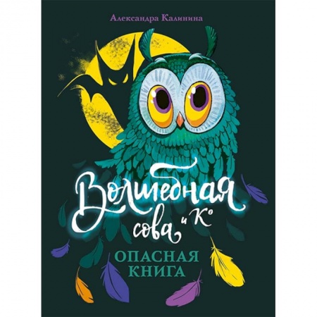 Мистика. Фантастика. Фэнтези, книга Опасная книга купить по низкой цене