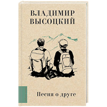 Русская поэзия, книга Песня о друге купить по низкой цене