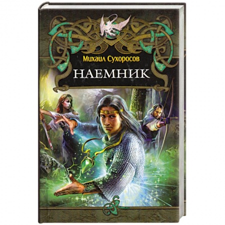 Книги, книга Наемник купить по низкой цене