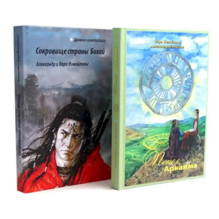 Русская современная проза, книга Пепел Аркаима. Сокровища страны Бохай (комплект из 2-х книг) купить по низкой цене