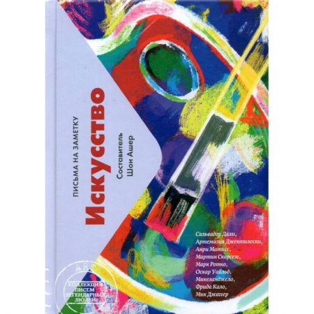 Эссе, письма, очерки, книга Искусство (мини) купить по низкой цене