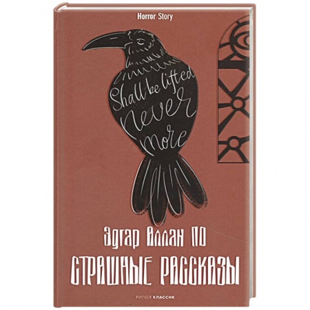 Зарубежная современная проза, книга Страшные рассказы купить по низкой цене