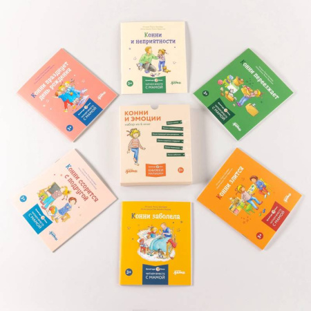 Повести и рассказы о детях, книга Конни и эмоции (комплект из 6 книг) купить по низкой цене