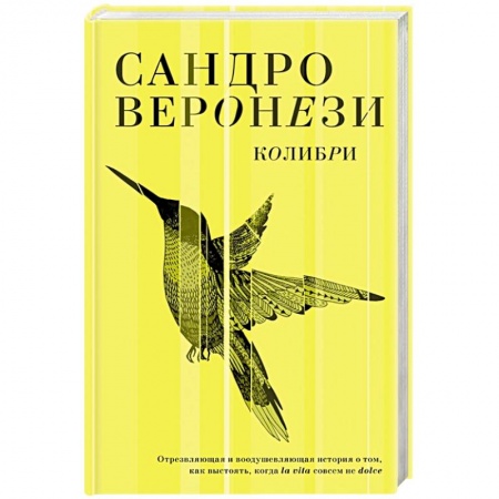 Зарубежная современная проза, книга Колибри купить по низкой цене