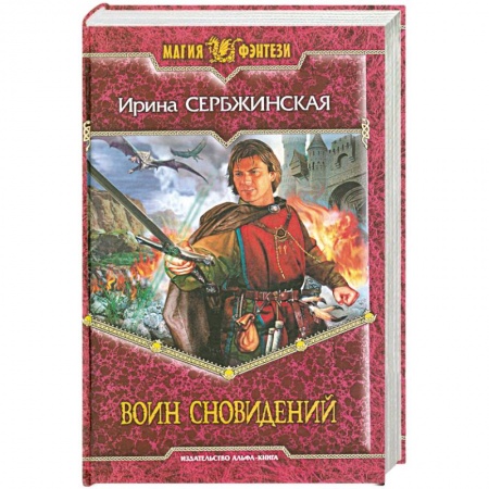 Книги, книга Воин Сновидений купить по низкой цене