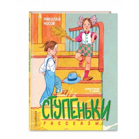 Повести и рассказы о детях, книга Ступеньки. Рассказы купить по низкой цене
