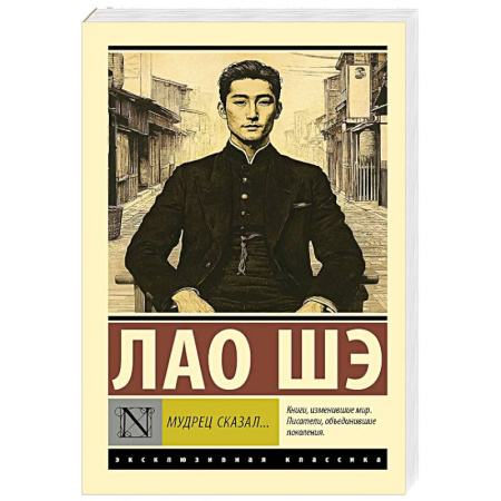 Зарубежная современная проза, книга Мудрец сказал... купить по низкой цене