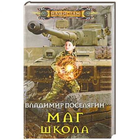 Книги, книга Маг. Школа купить по низкой цене