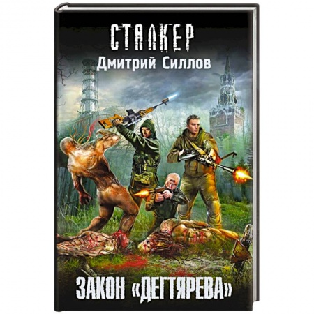 Книги, книга Закон 'дегтярева' купить по низкой цене