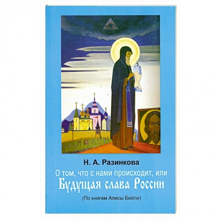 Книги, книга О том, что с нами происходит, или Будущая слава России купить по низкой цене