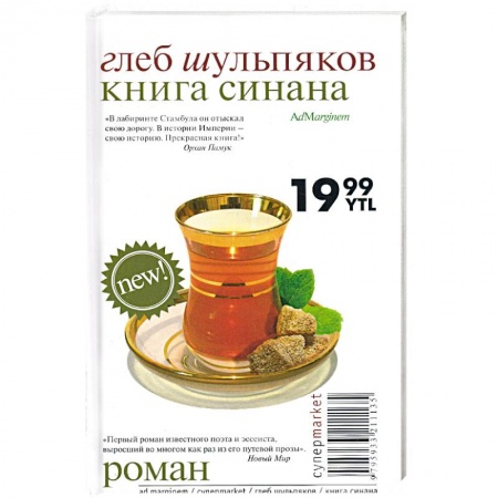 Книги, книга Книга Синана купить по низкой цене
