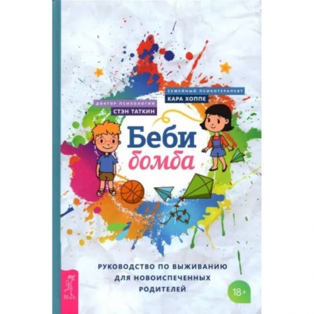 Здоровье ребенка, книга Беби-бомба. Рук-во по выживанию для новоиспеченных родителей купить по низкой цене