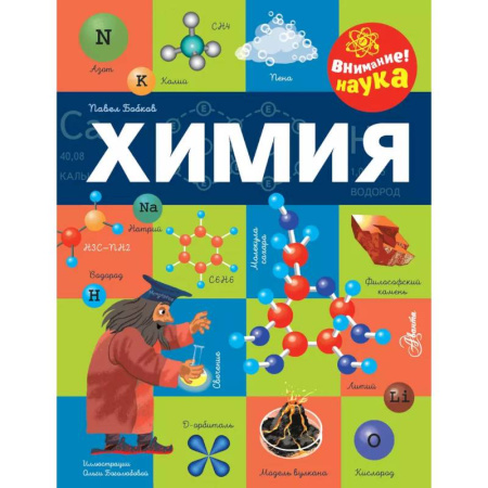 Химия, книга Химия купить по низкой цене