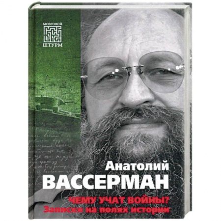 Вторая мировая война (1939-1945), книга Чему учат войны? Заметки на полях истории  (12+) купить по низкой цене