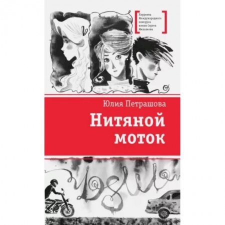 Повести и рассказы о детях, книга Нитяной моток купить по низкой цене