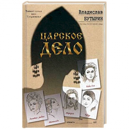 Русская современная проза, книга Царское дело купить по низкой цене